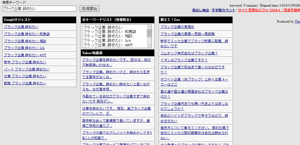 ブラック企業を辞めたい人