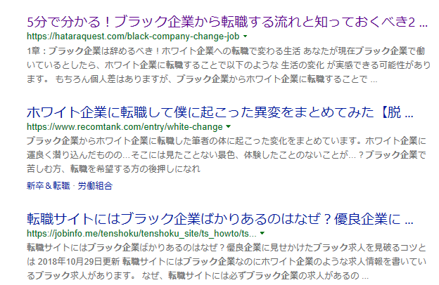 ブラック企業転職