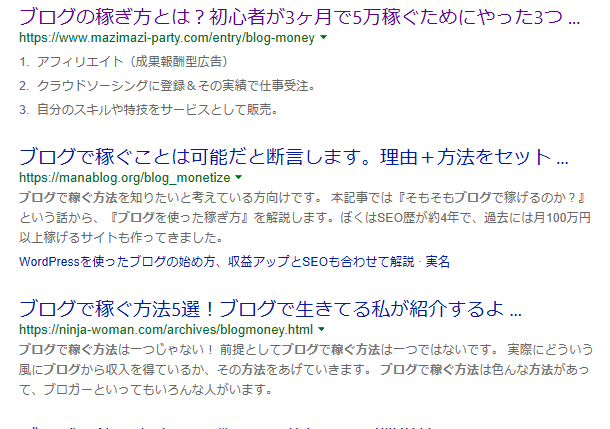 ブログ　稼ぐ　方法