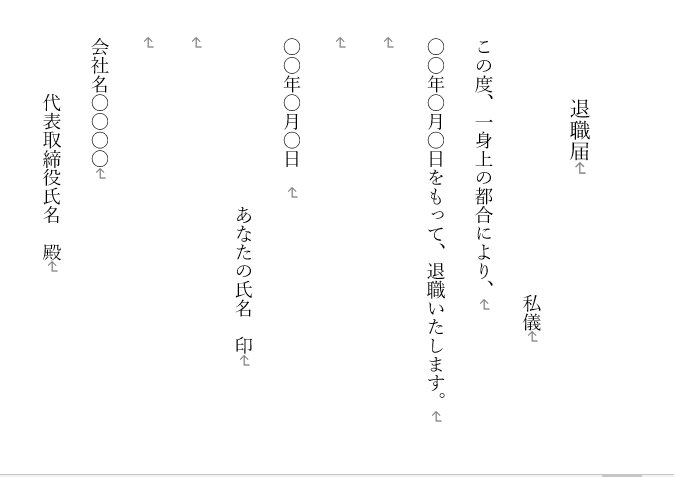 退職届の書き方