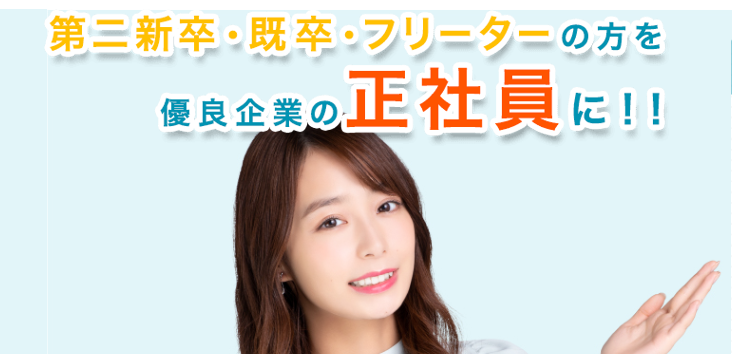 転職エージェント