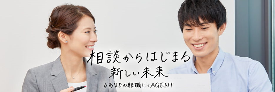 マイナビエージェント