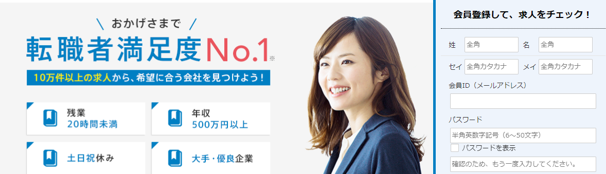 転職エージェント