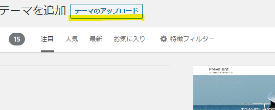 テーマのアップロード